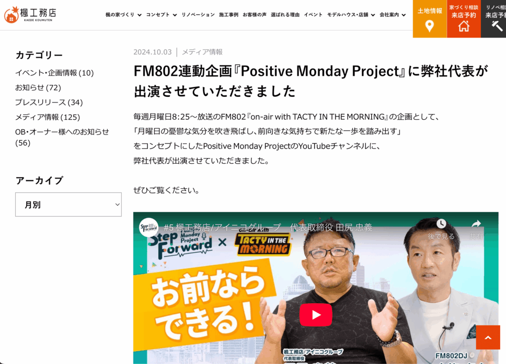 メディア掲載として自社サイトへ