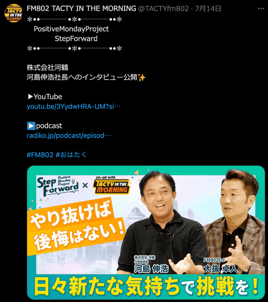 番組Xでの告知