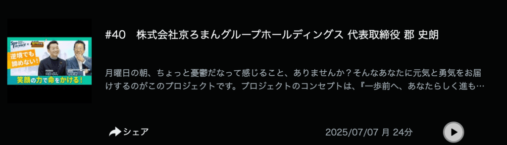 ポッドキャストで社員教育